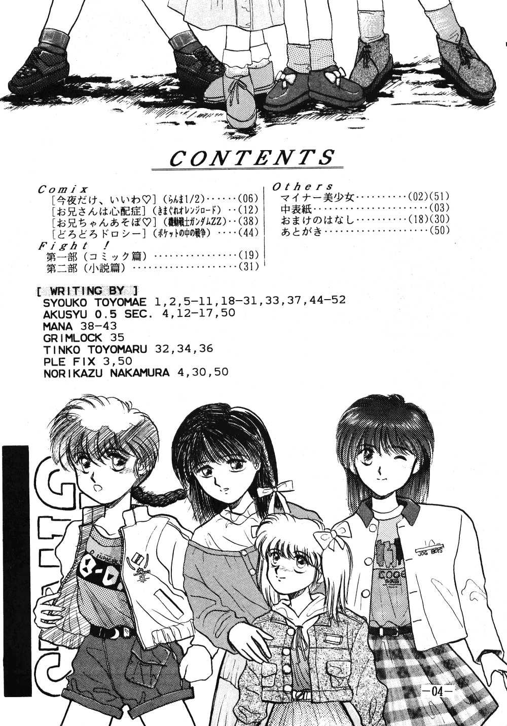 FRO² FIGHT Vol. 1 page 4 full