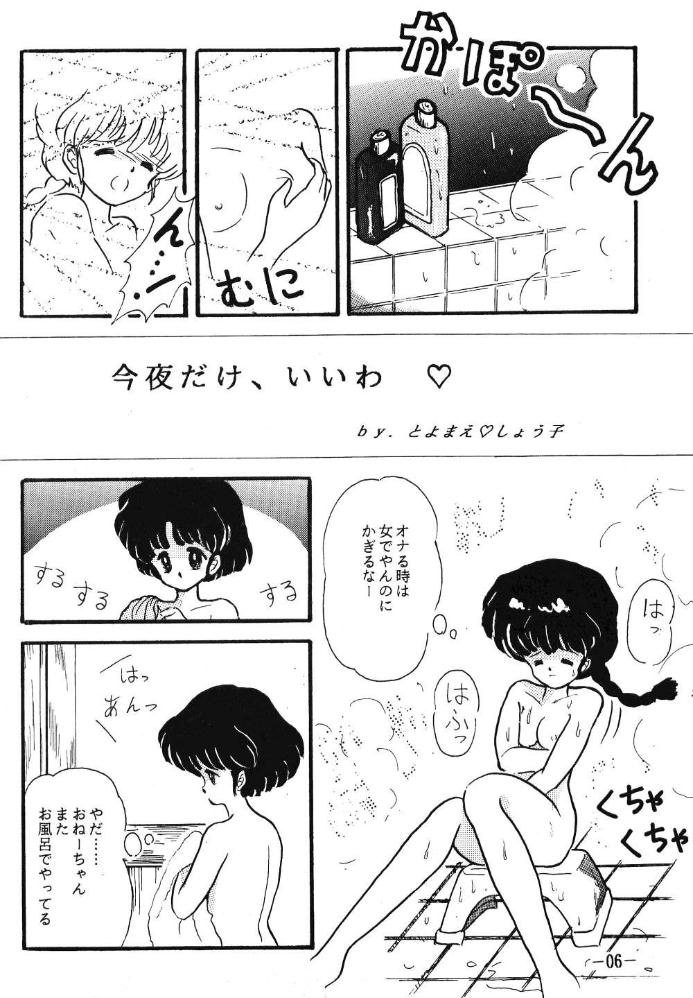 FRO² FIGHT Vol. 1 page 6 full