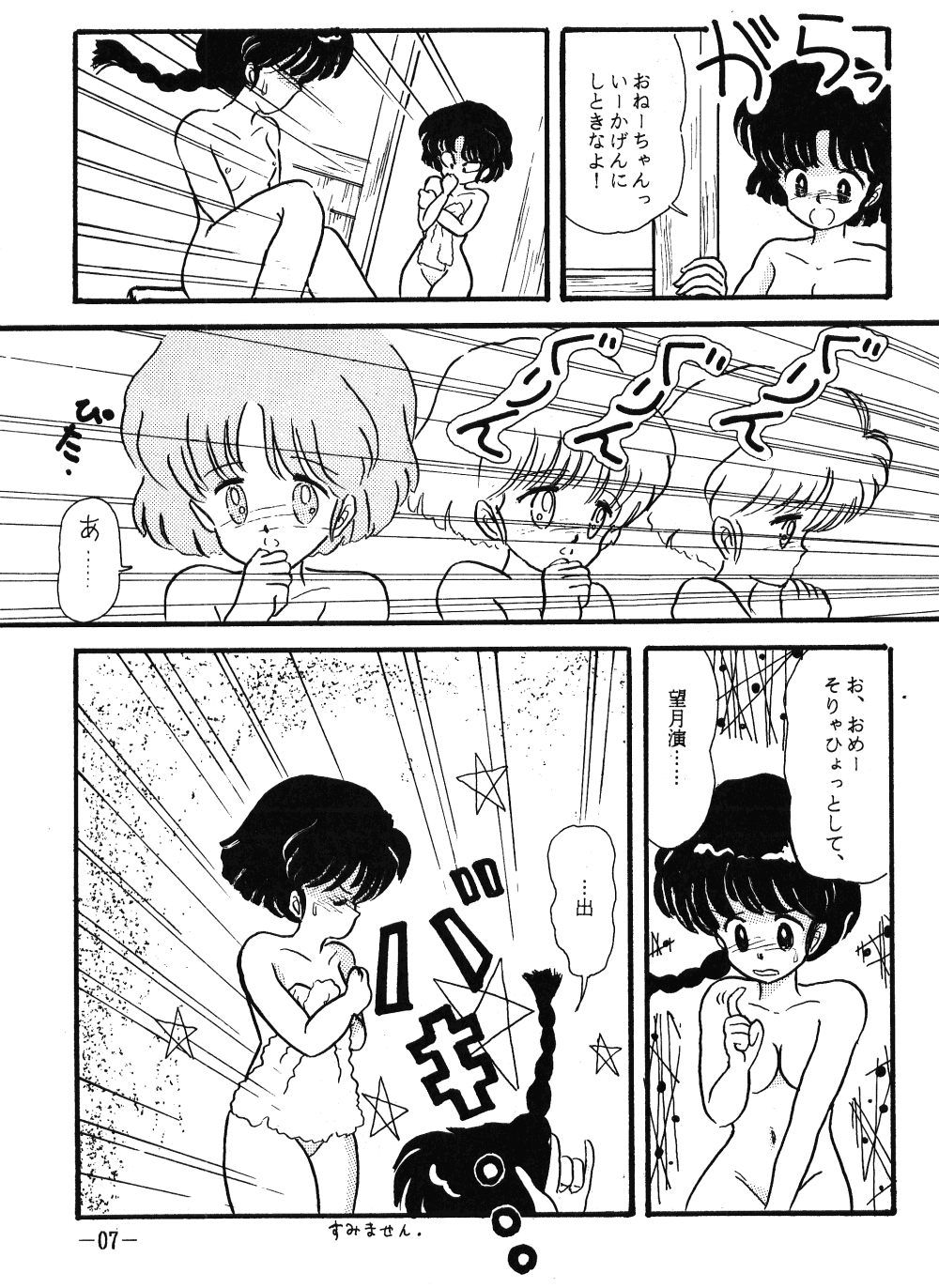 FRO² FIGHT Vol. 1 page 7 full