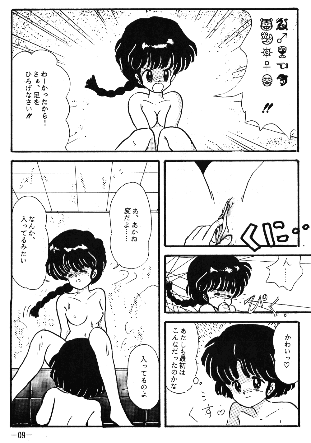 FRO² FIGHT Vol. 1 page 9 full