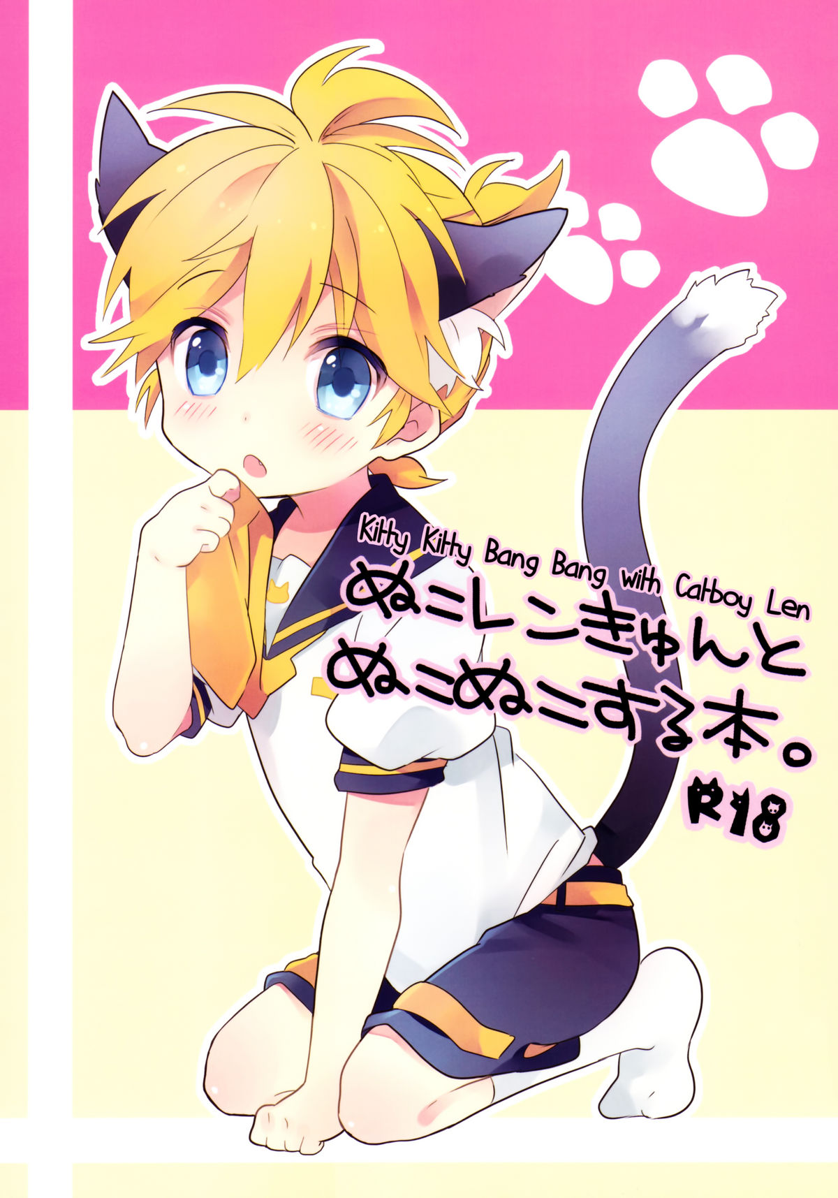 Nuko Len-kyun to Nuko Nuko suru Hon. | Kitty Kitty Bang Bang with Catboy Len   =SW= page 1 full