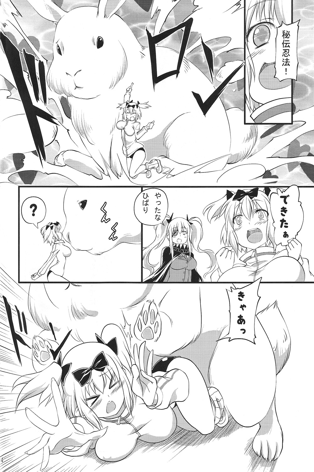 Juukan Kagura page 3 full