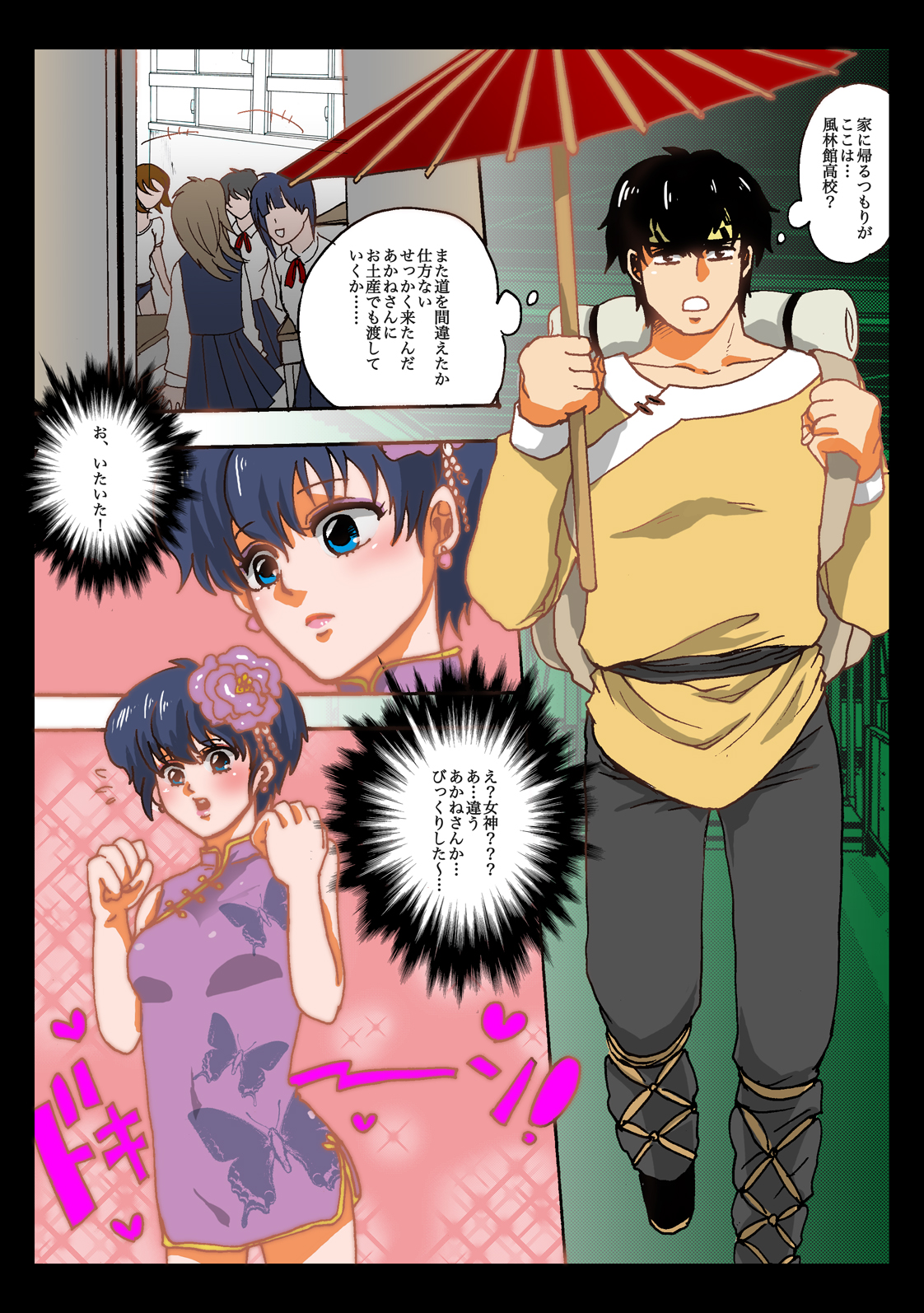 Onna no ko kaitaku | Getting the Girl Ready page 1 full