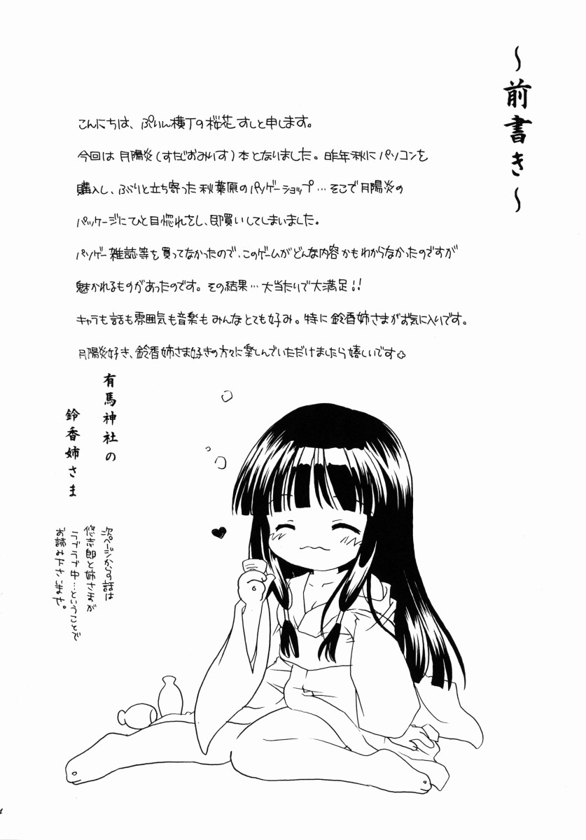 Arima Jinja no Suzuka Onee-sama page 3 full