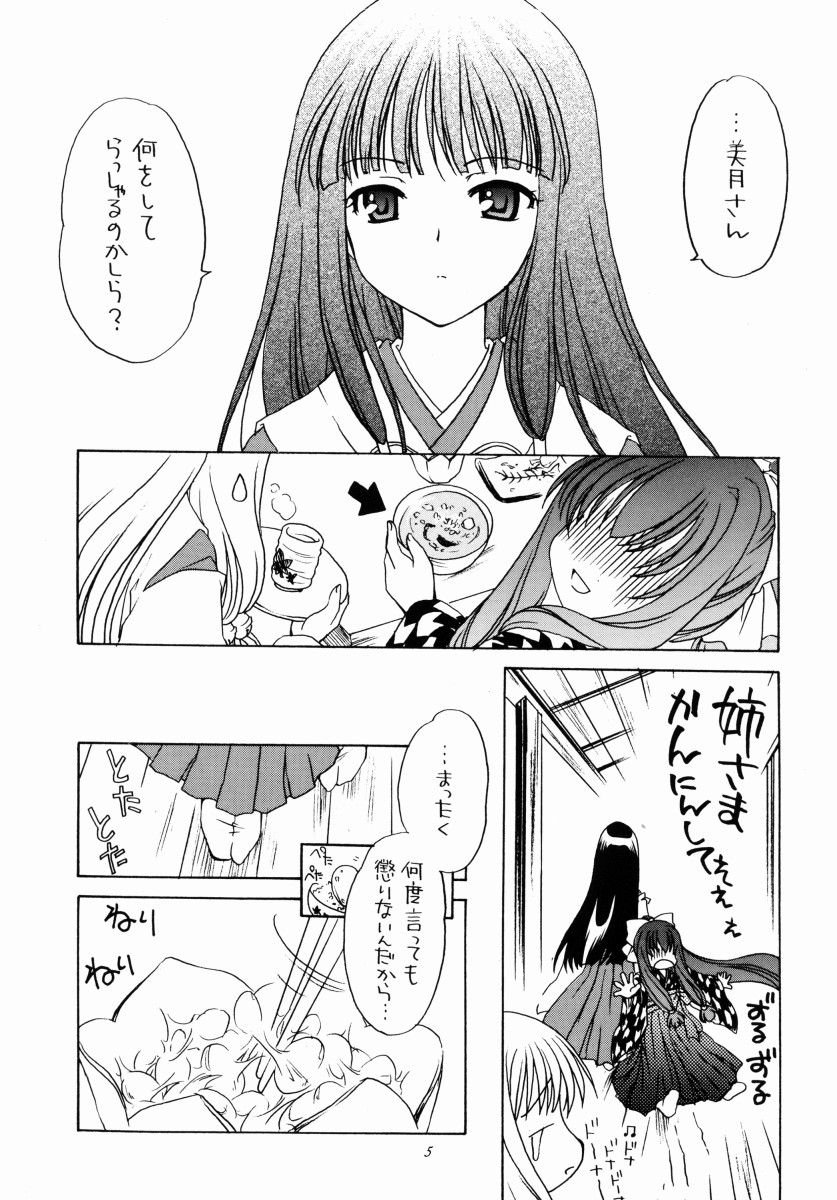 Arima Jinja no Suzuka Onee-sama page 4 full