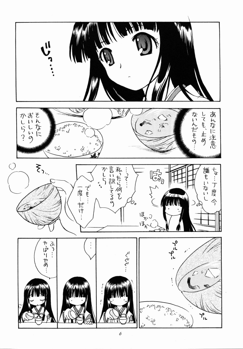 Arima Jinja no Suzuka Onee-sama page 5 full