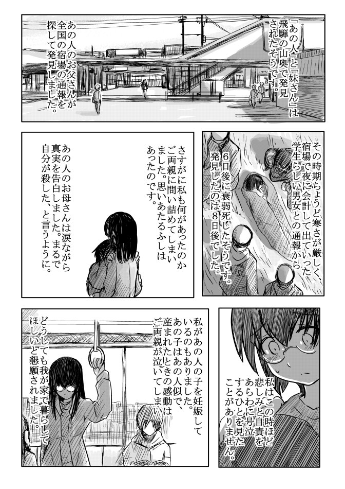 18kin / Shuuhen page 10 full