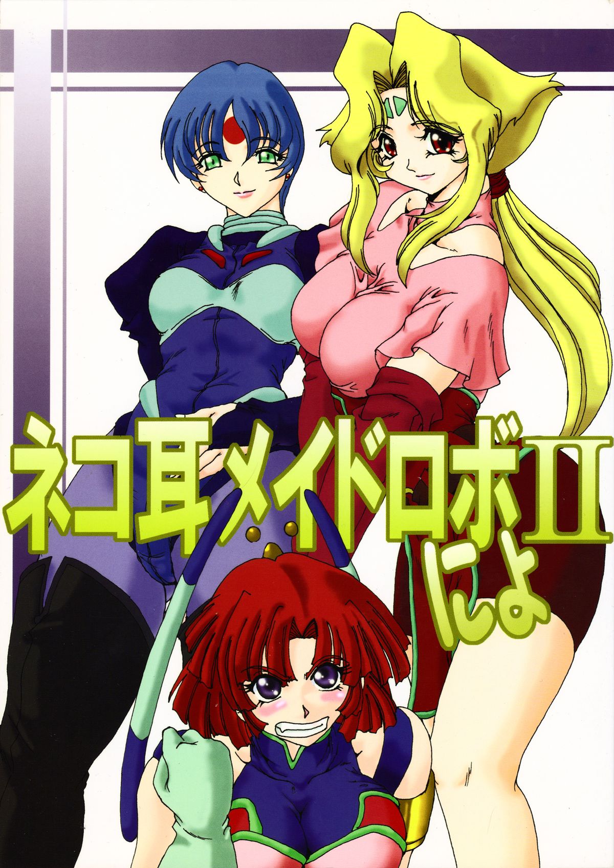 Nekomimi Maid Robo Nyo II page 1 full