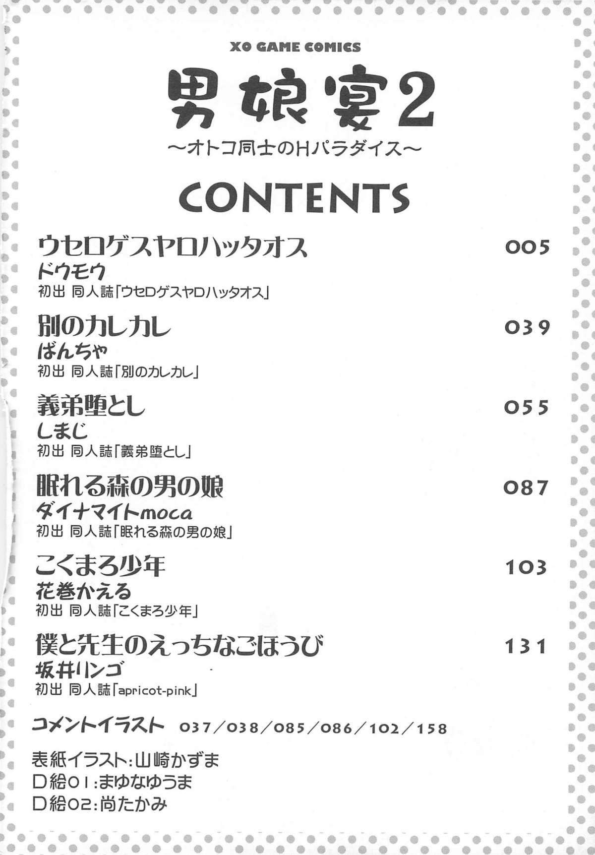 Dannyanen 2 ~Otoko Doushi no Paradise~ page 7 full