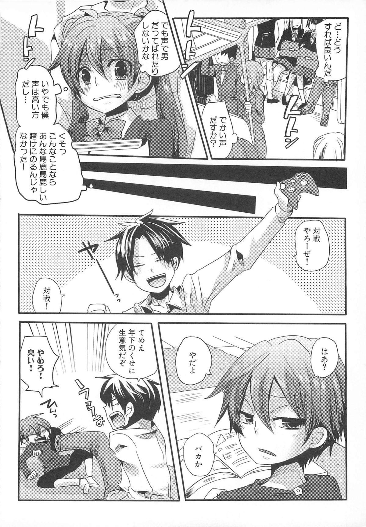 Dannyanen 2 ~Otoko Doushi no Paradise~ page 9 full