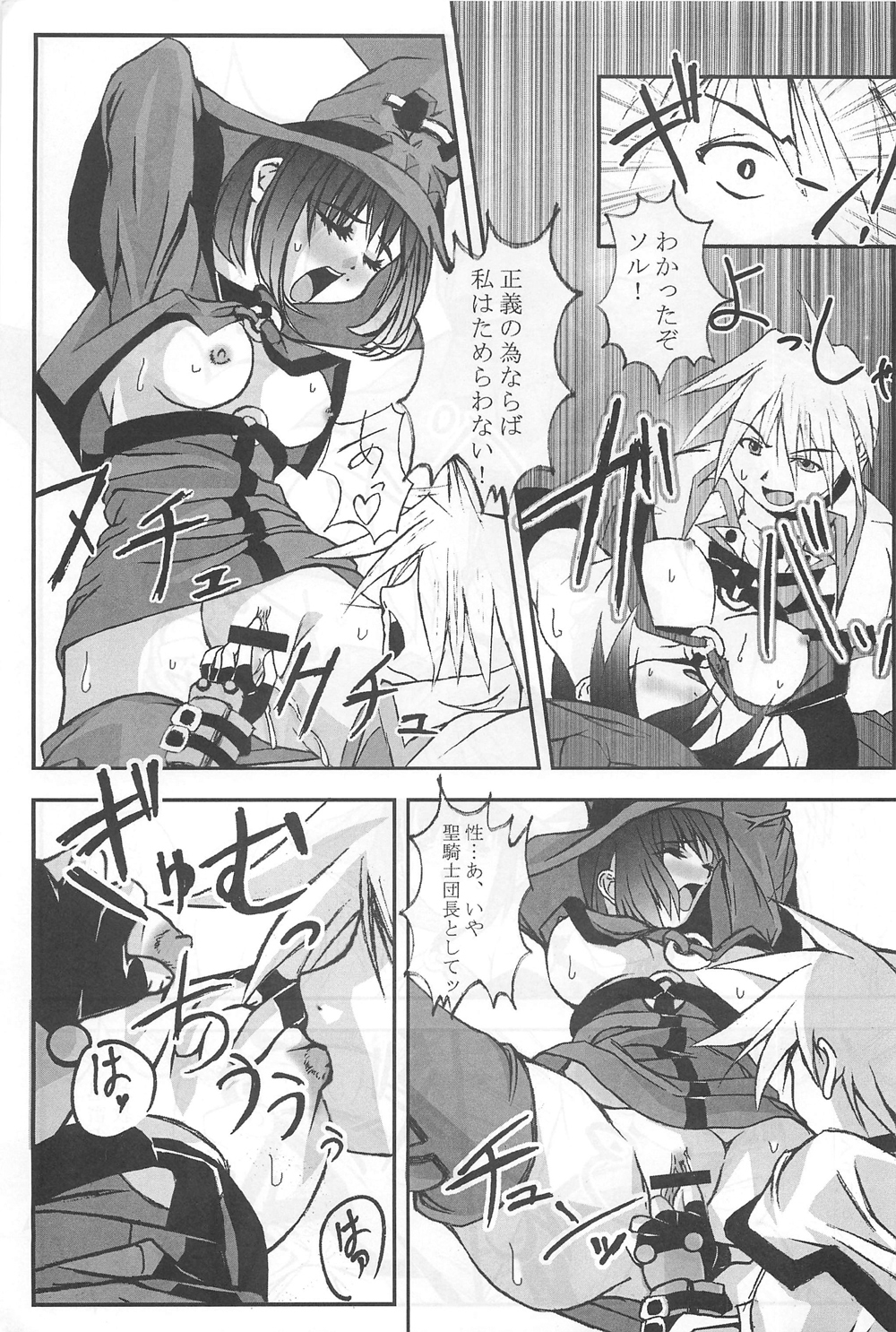 Passionless 3 page 8 full