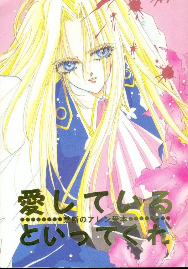 Ai Shite Iru to Ittekure page 1 full