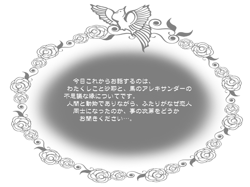 Hakuba ga Watashi no Ouji-sama page 4 full