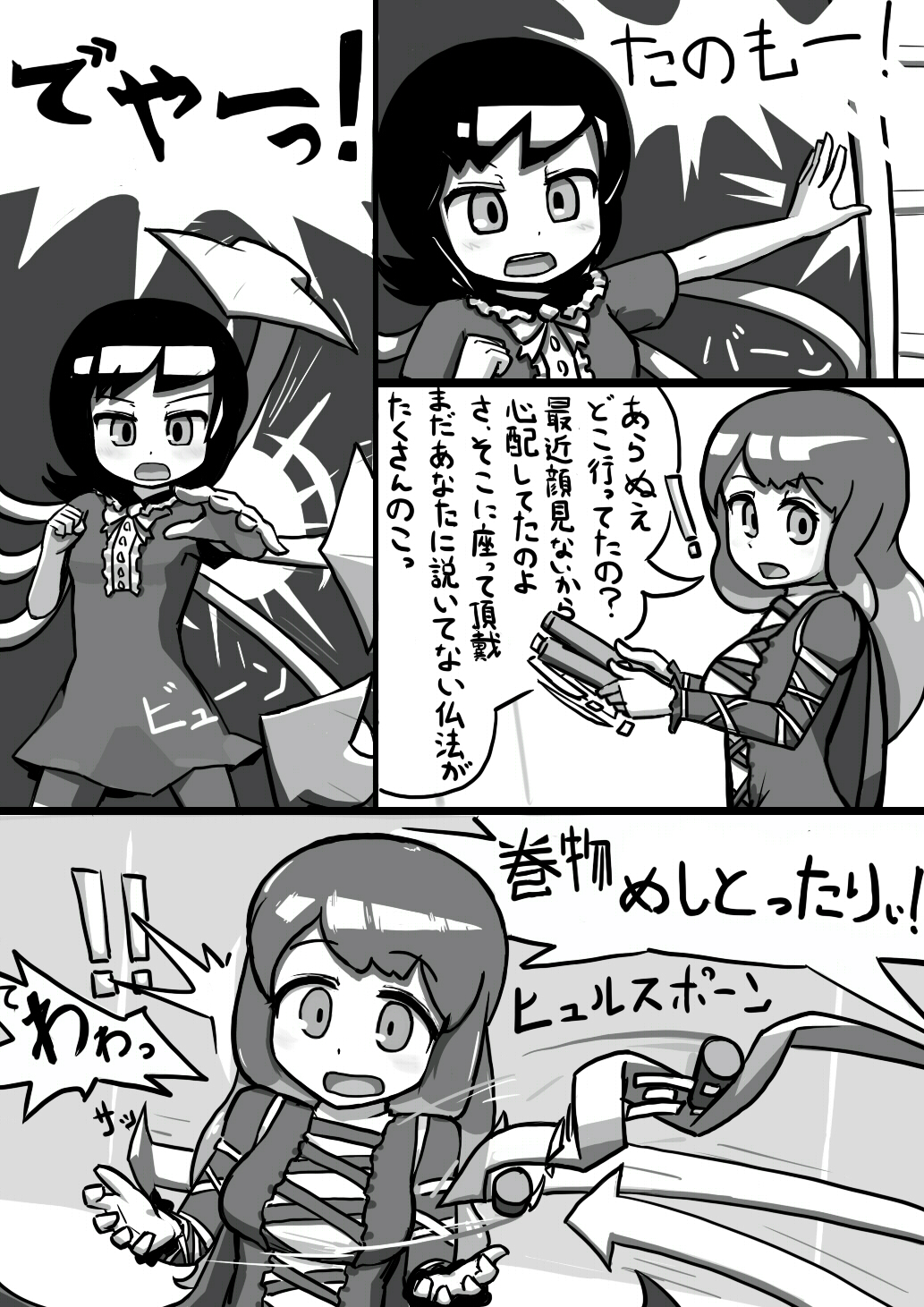ちんこぬえちゃん×普通ひじりさんの漫画 page 3 full