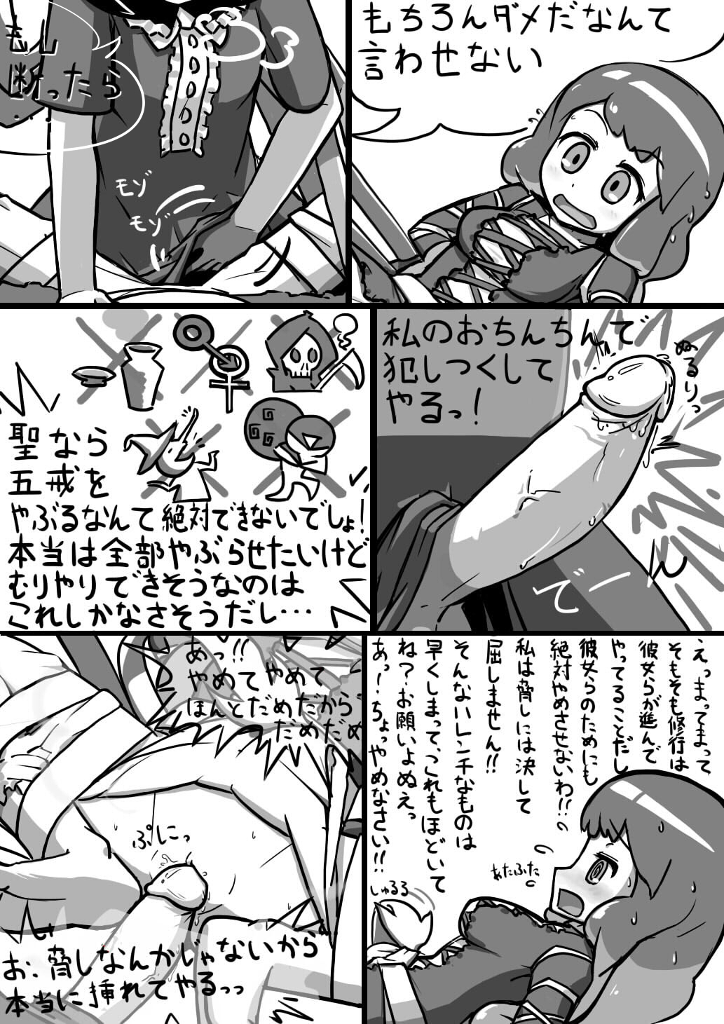 ちんこぬえちゃん×普通ひじりさんの漫画 page 5 full