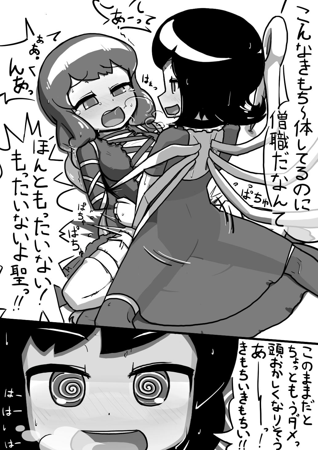 ちんこぬえちゃん×普通ひじりさんの漫画 page 9 full
