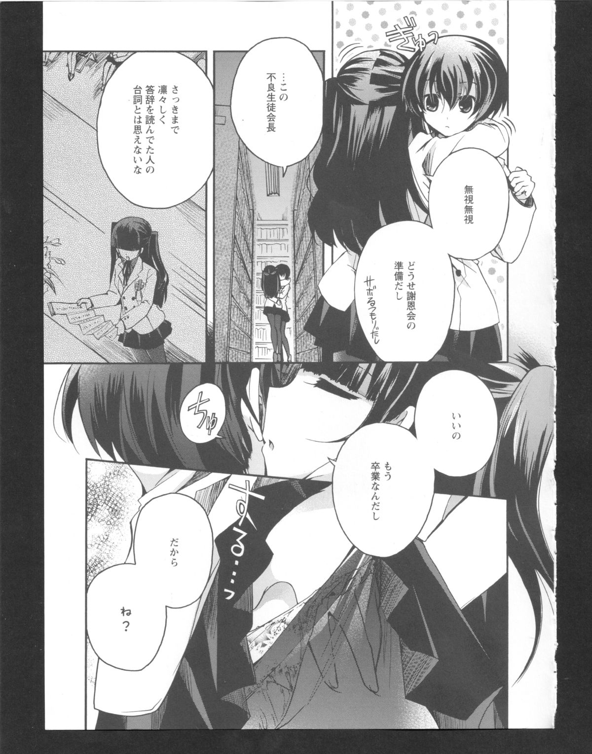 Ki Yuri -Falling In Love With A Classmate- page 5 full