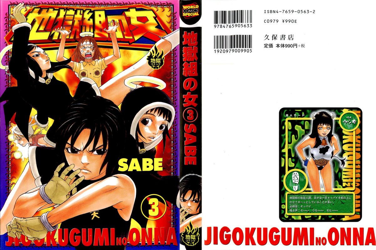 Jigokugumi no Onna 3 page 1 full