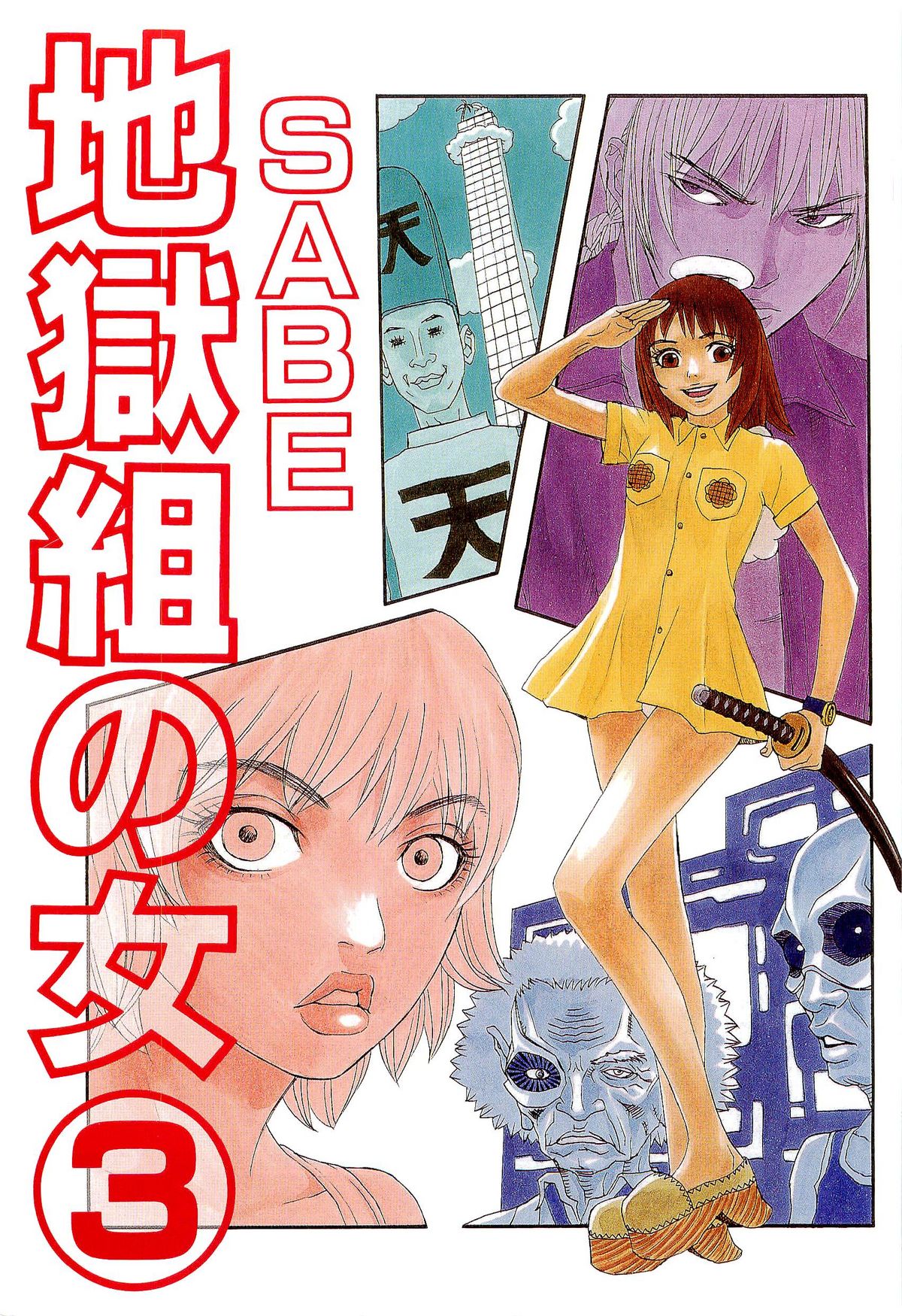 Jigokugumi no Onna 3 page 2 full