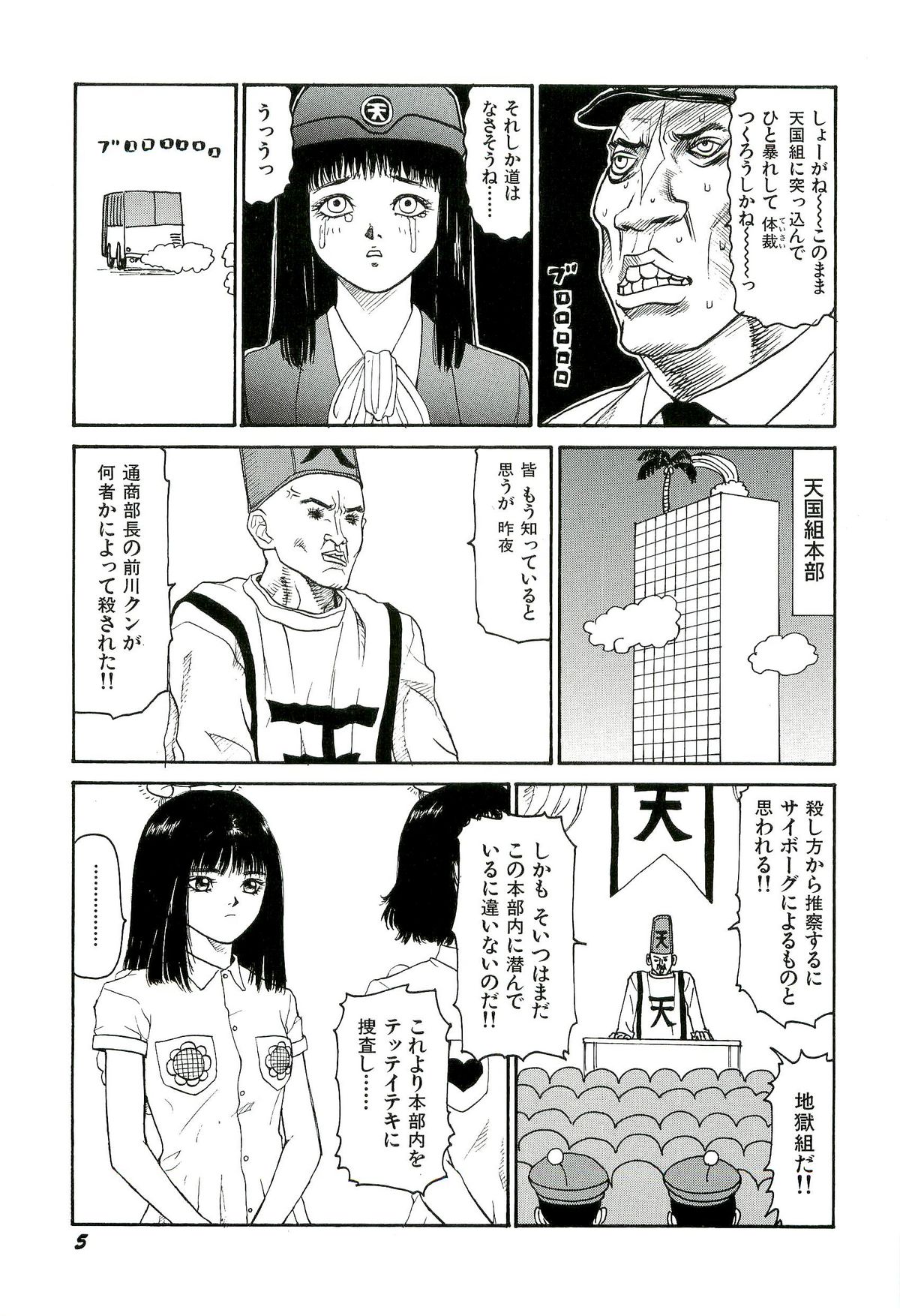 Jigokugumi no Onna 3 page 6 full
