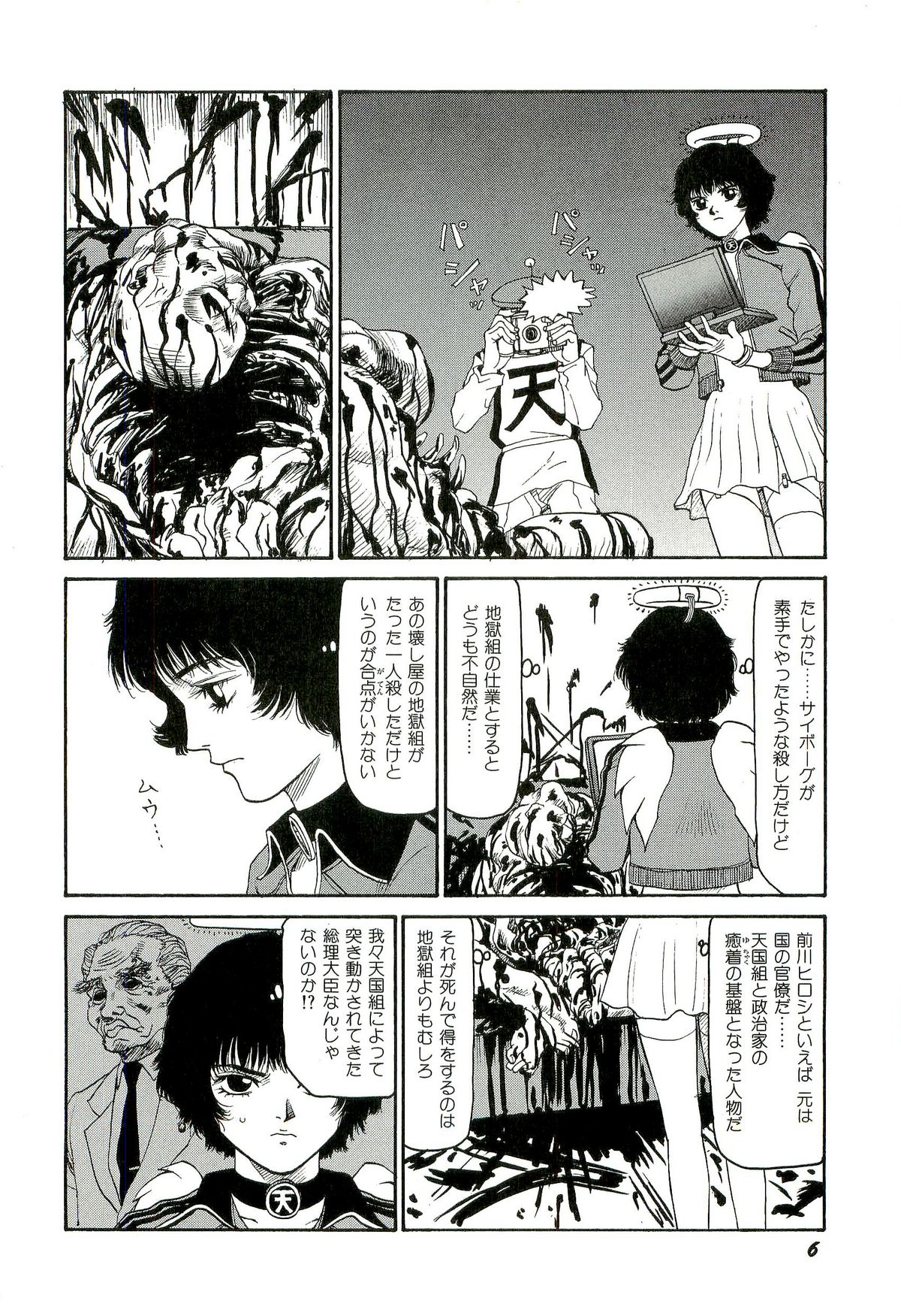 Jigokugumi no Onna 3 page 7 full