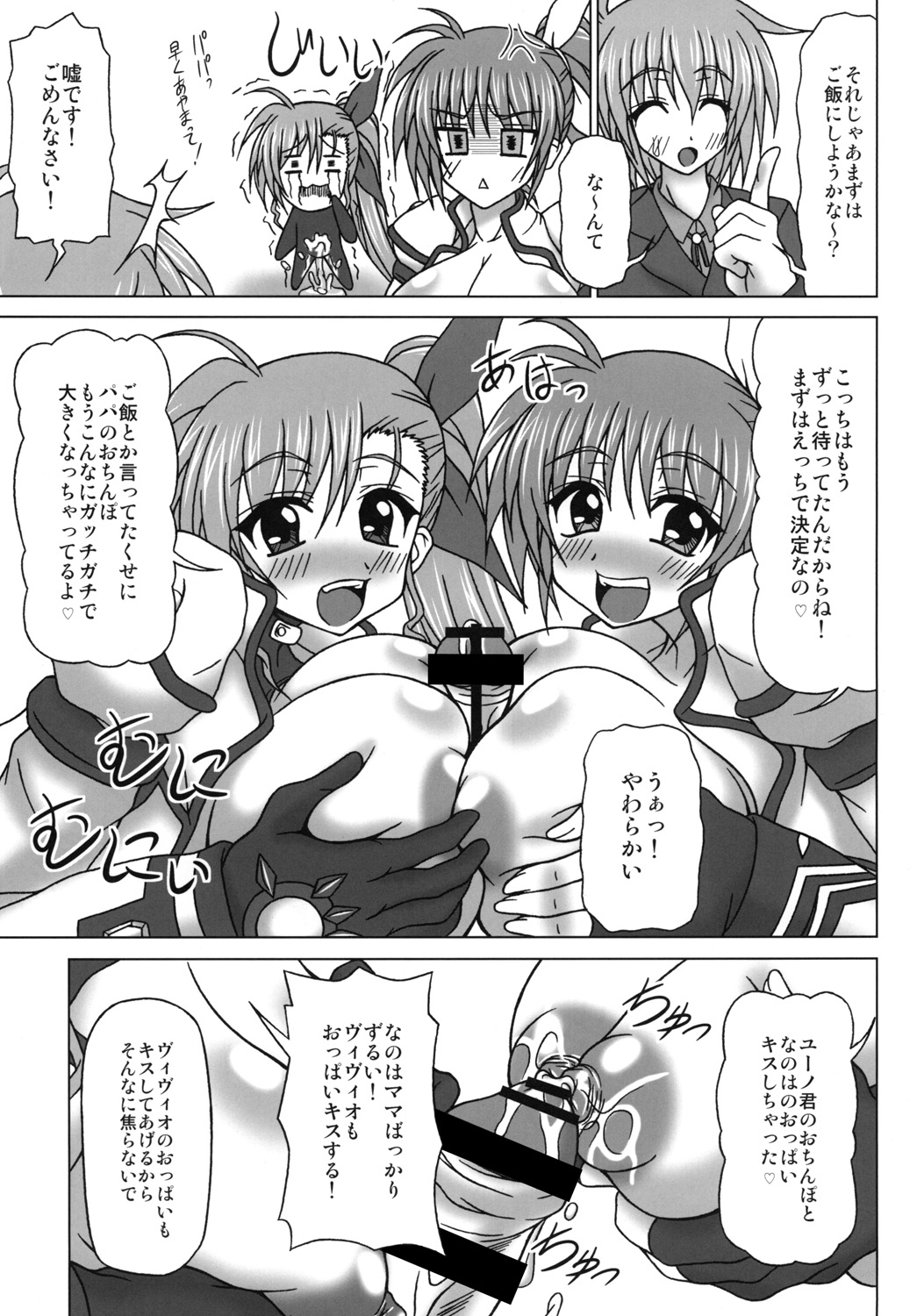 VS Takamachi Oyako page 4 full