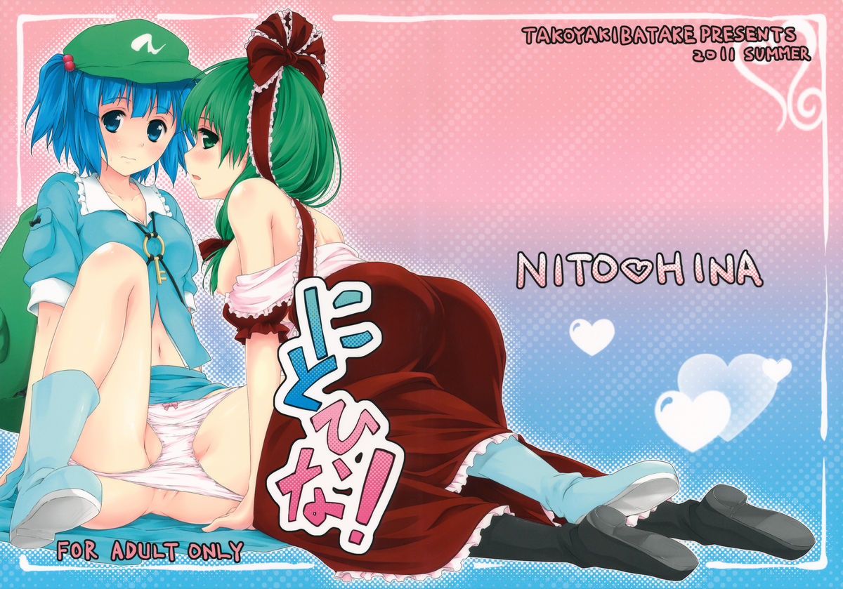 Nito♥Hina page 1 full