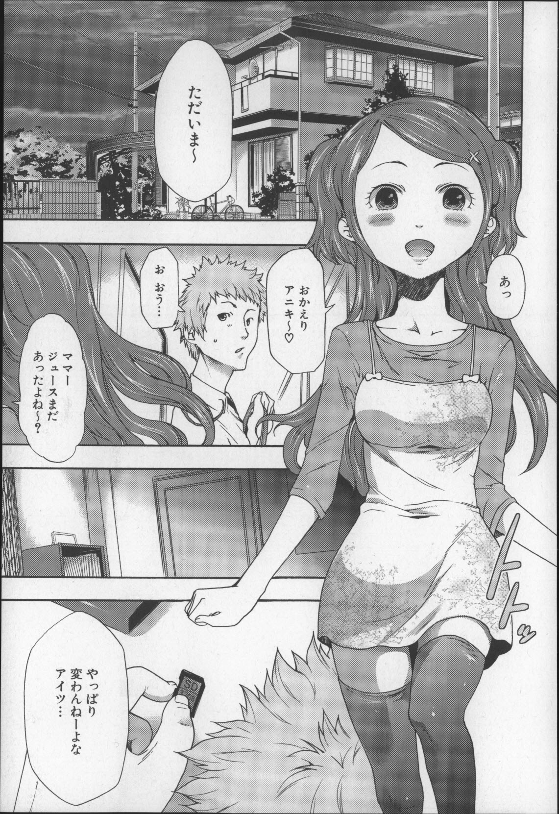 Imouto Saimin Choukyou Manual 2 page 8 full