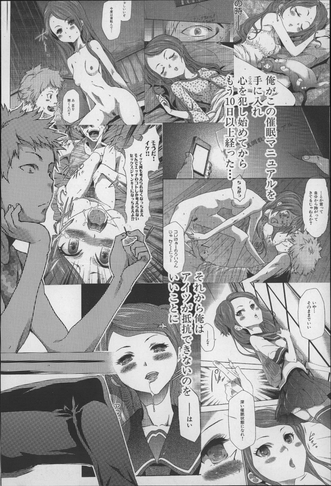 Imouto Saimin Choukyou Manual 2 page 9 full