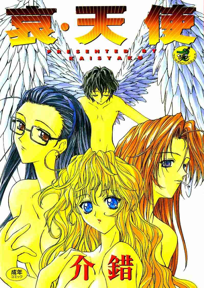 Ai Tenshi page 1 full