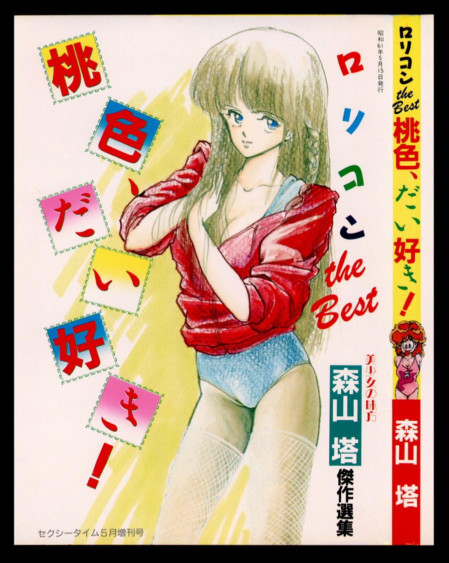 Momoiro, Daisuki! page 1 full