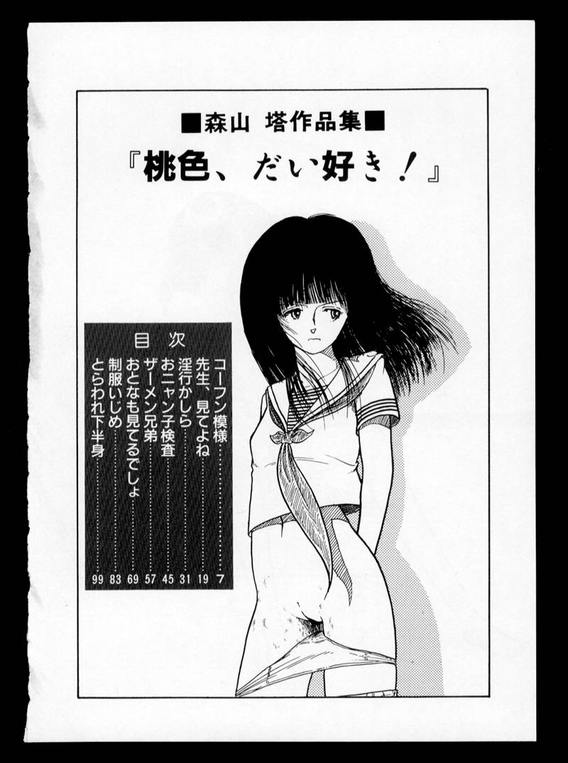 Momoiro, Daisuki! page 4 full