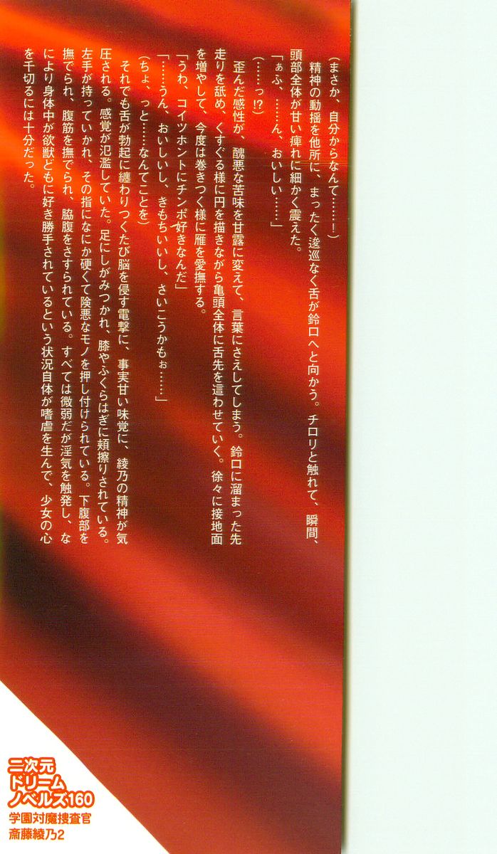 Gakuen Taima Sousakan Saitou Ayano 2 page 2 full