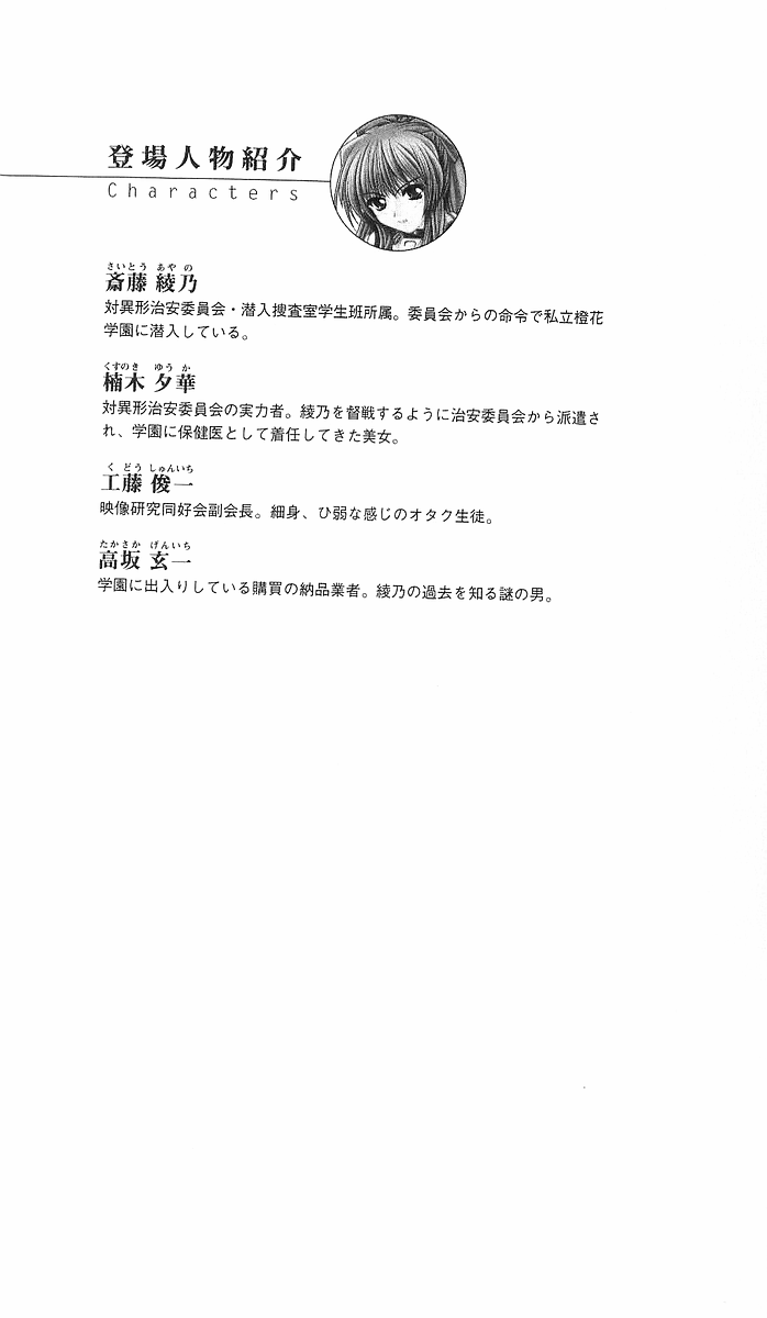 Gakuen Taima Sousakan Saitou Ayano 2 page 6 full