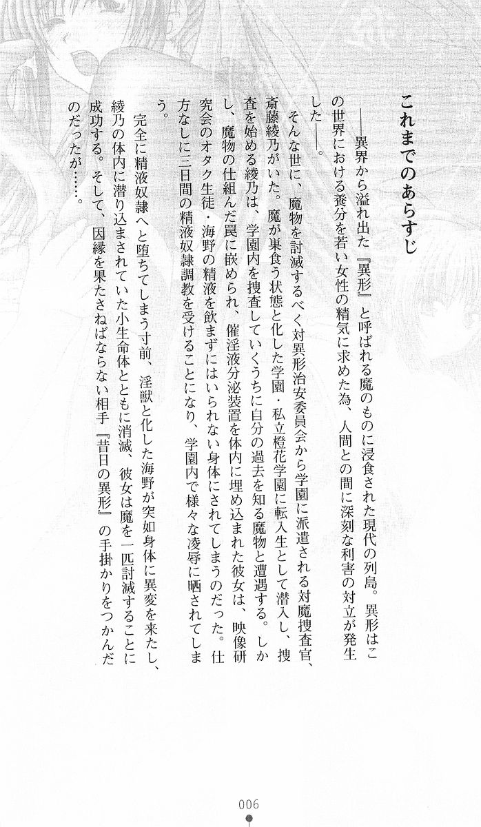 Gakuen Taima Sousakan Saitou Ayano 2 page 7 full