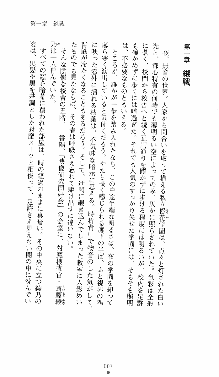 Gakuen Taima Sousakan Saitou Ayano 2 page 8 full