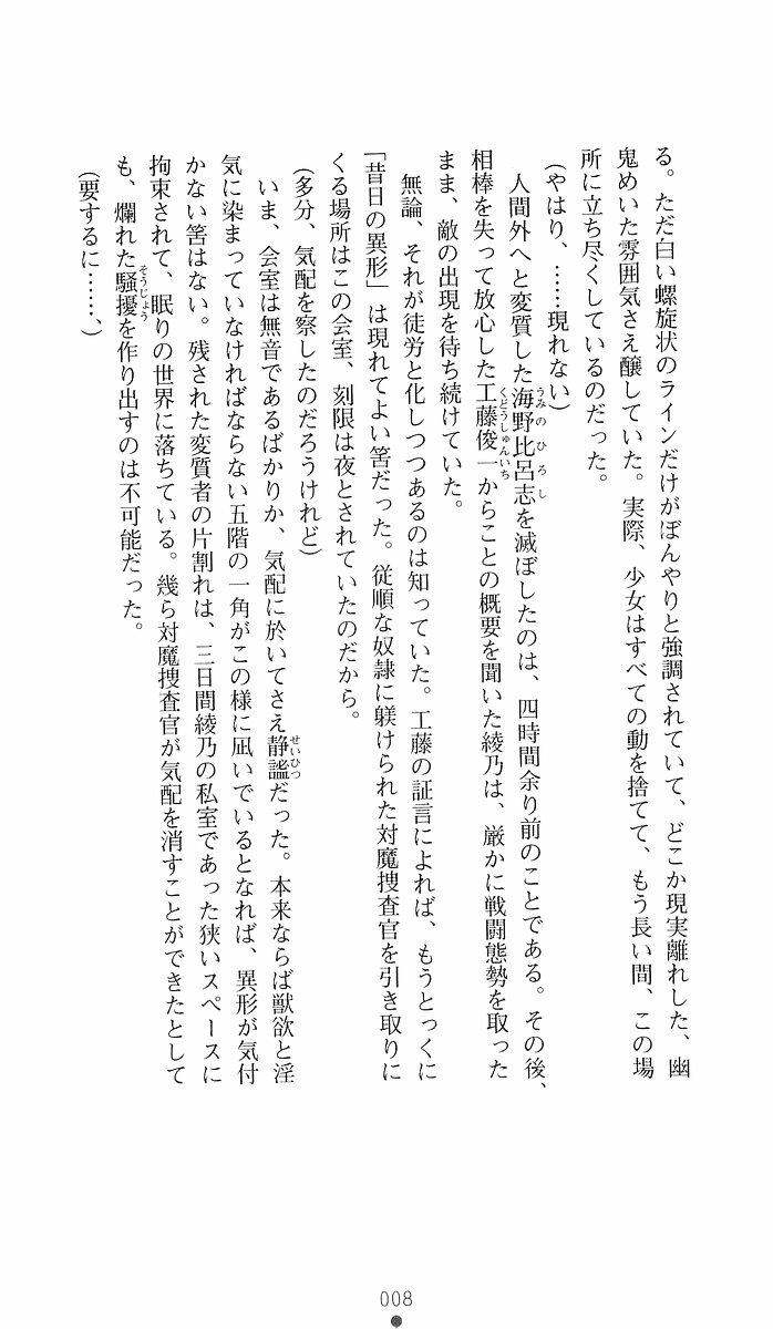 Gakuen Taima Sousakan Saitou Ayano 2 page 9 full