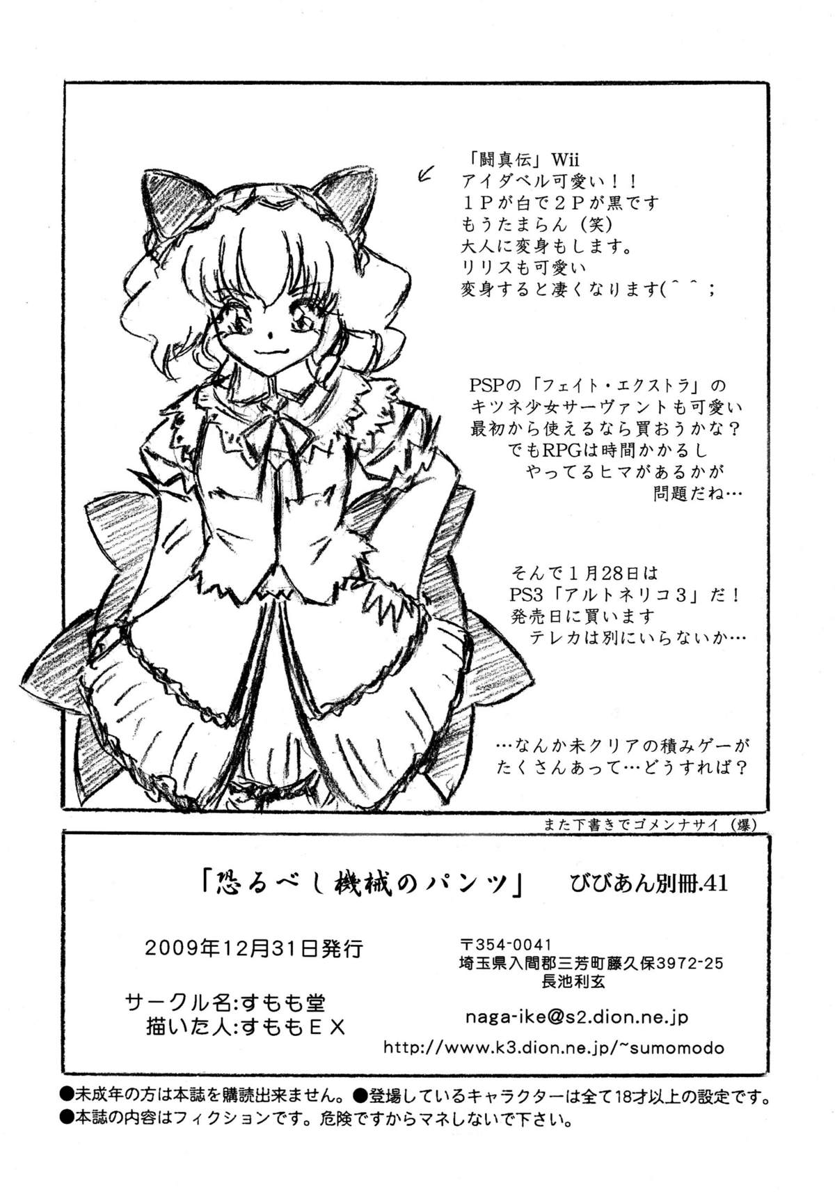 Jibaku-hime + Osorubeshi Kikai no Pantsu page 6 full