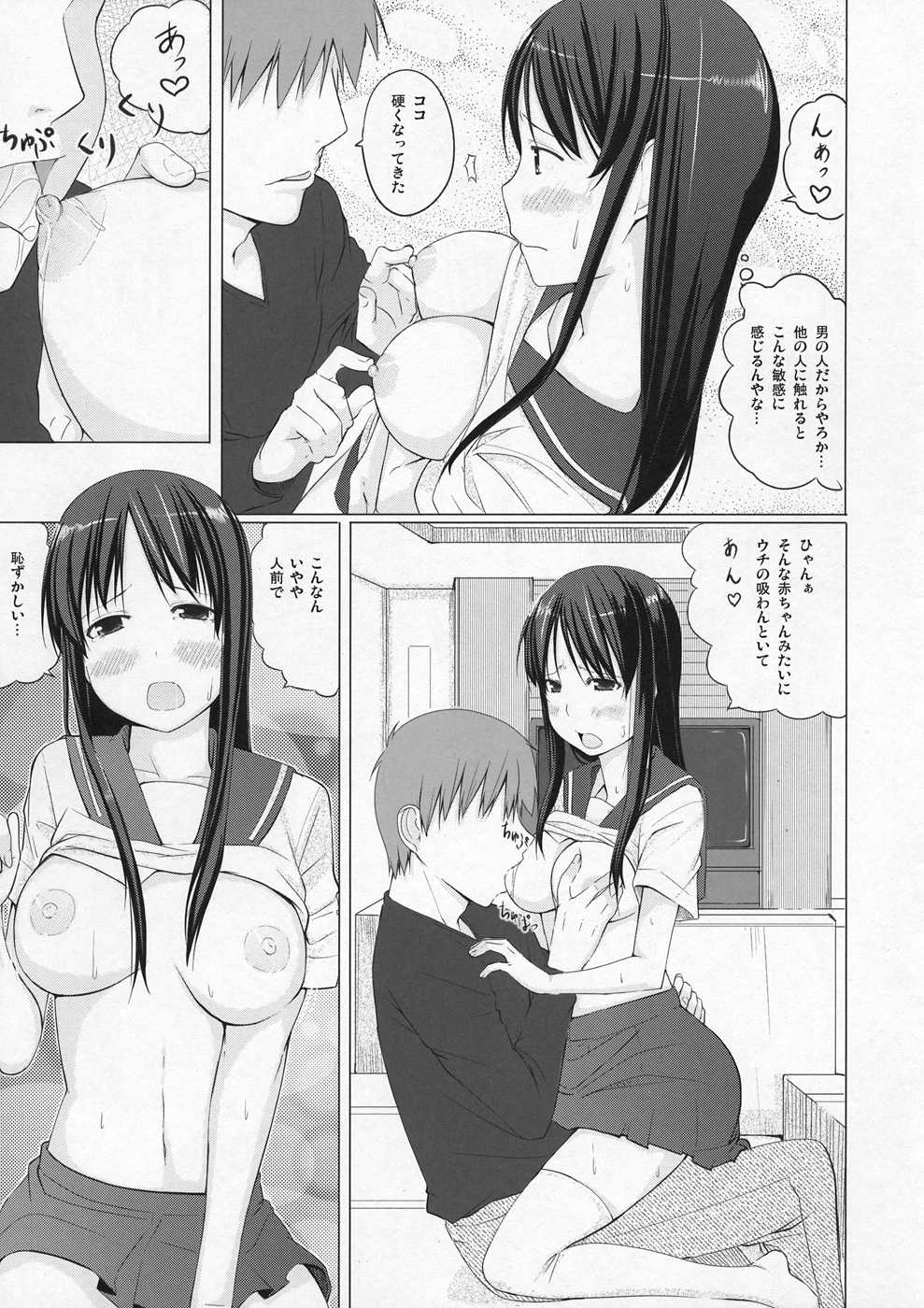 Ryuuka no Hizamakura page 6 full
