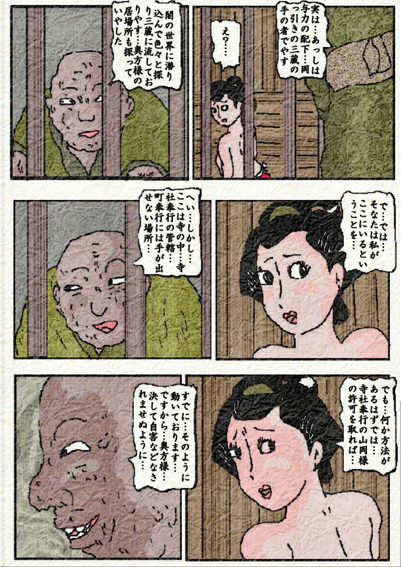 御奉行の妻 壮絶尻責め寺 page 7 full