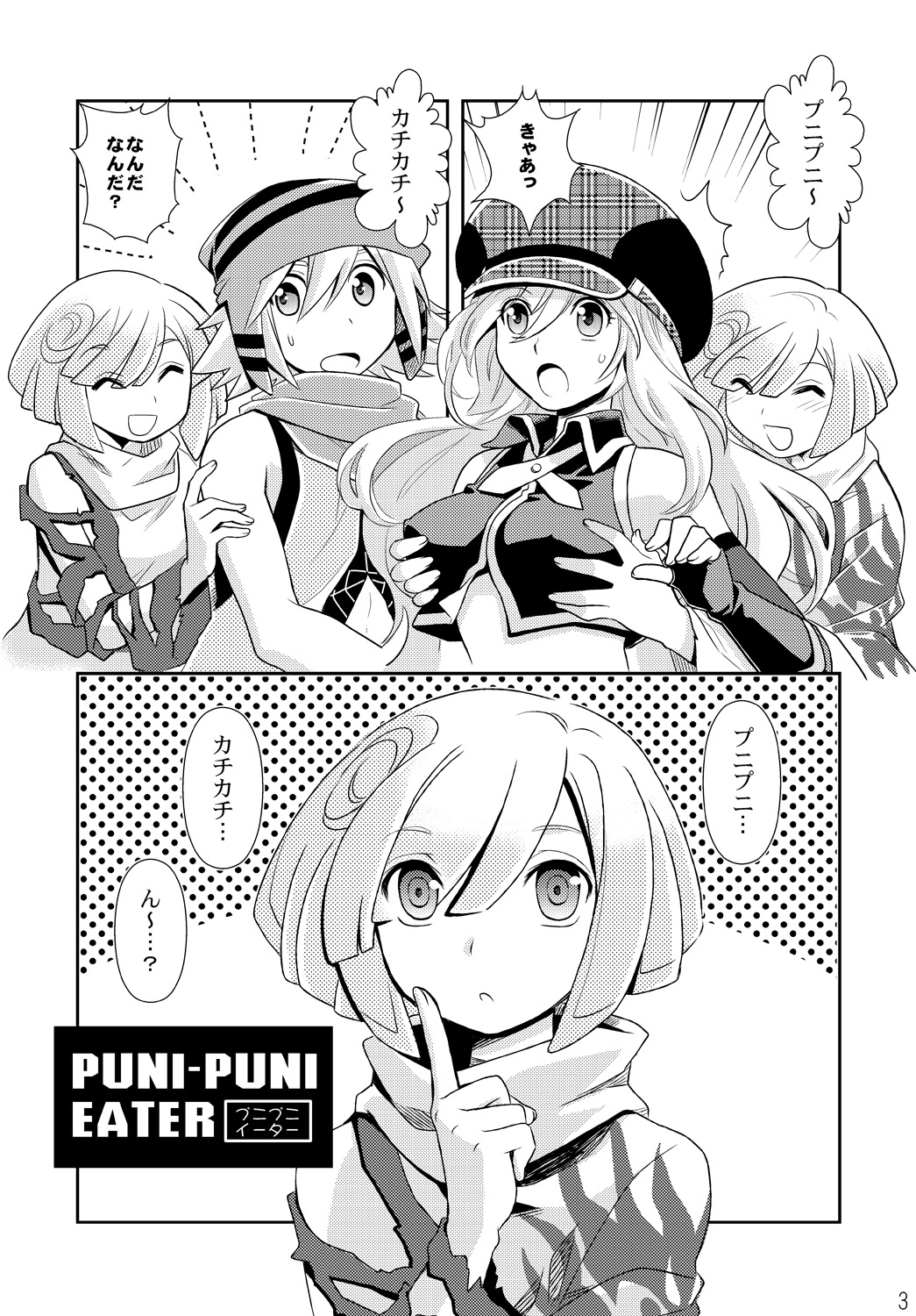 PUNIPUNI EATER page 3 full