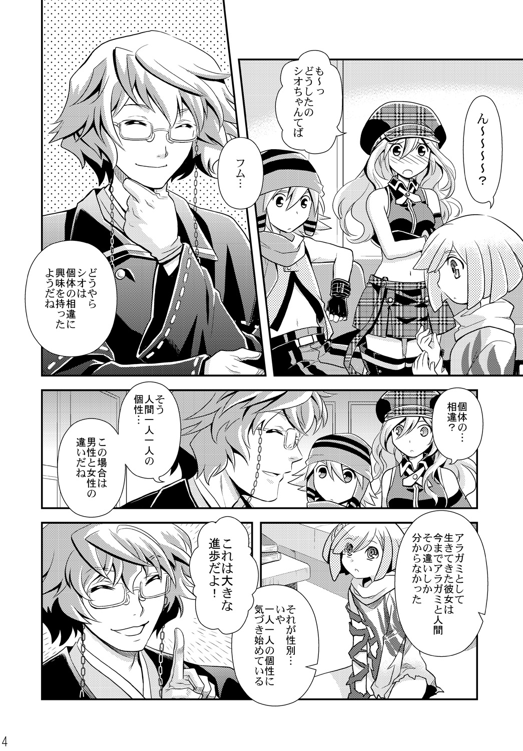 PUNIPUNI EATER page 4 full