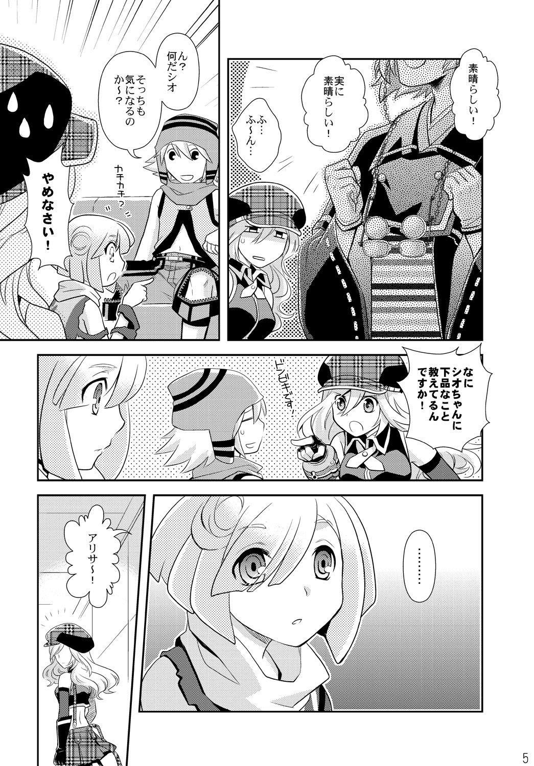 PUNIPUNI EATER page 5 full