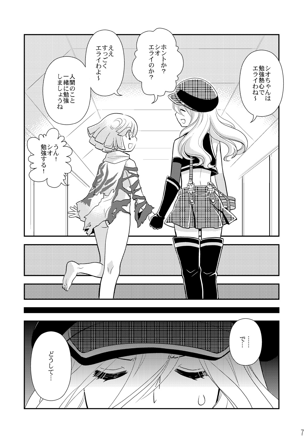 PUNIPUNI EATER page 7 full