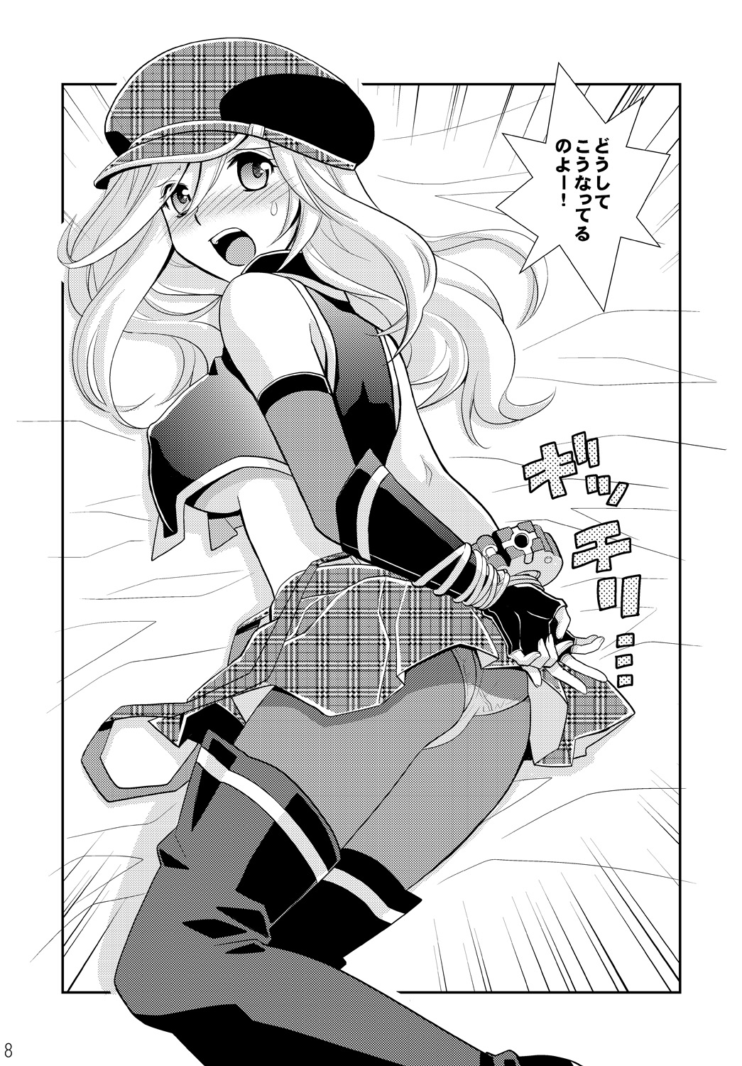 PUNIPUNI EATER page 8 full