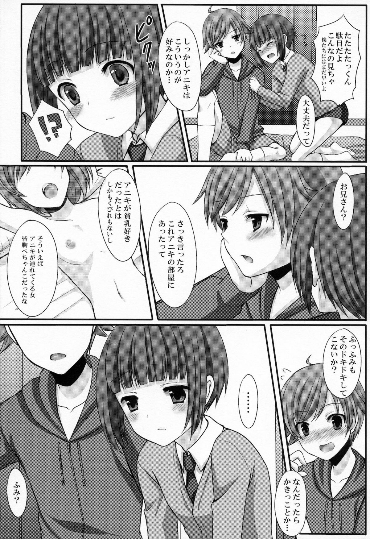 Otouto no Tomodachi page 6 full