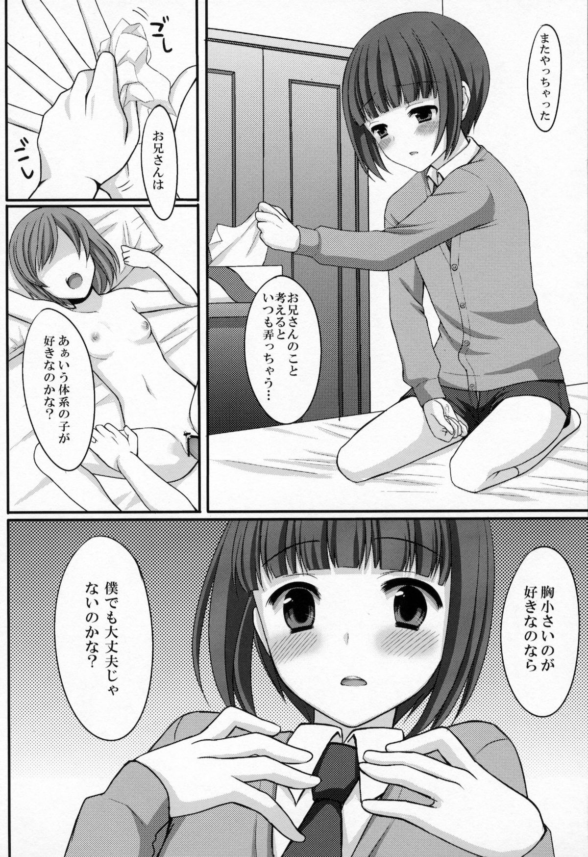 Otouto no Tomodachi page 9 full