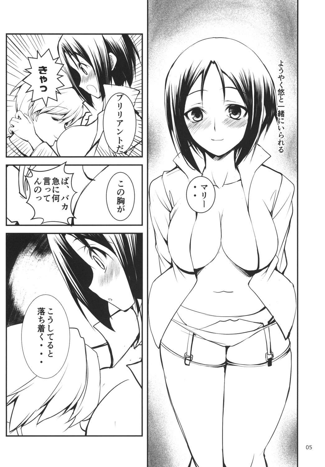 Ikouze Marie-chan!! page 4 full