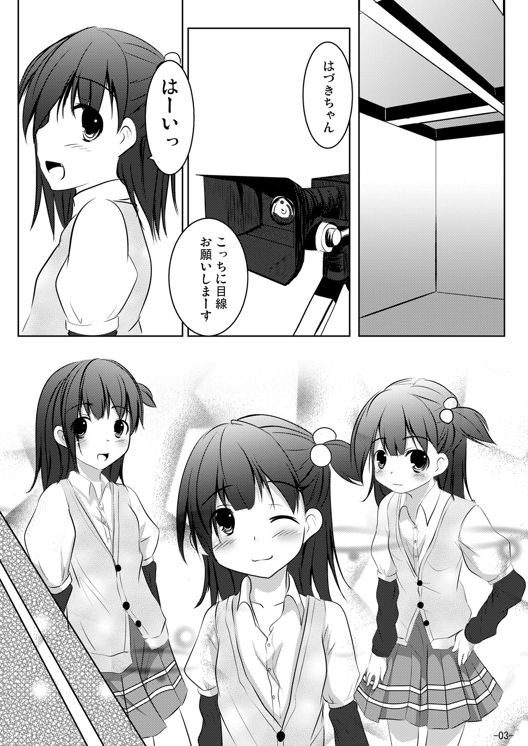 Wakaba, Tsumami page 2 full