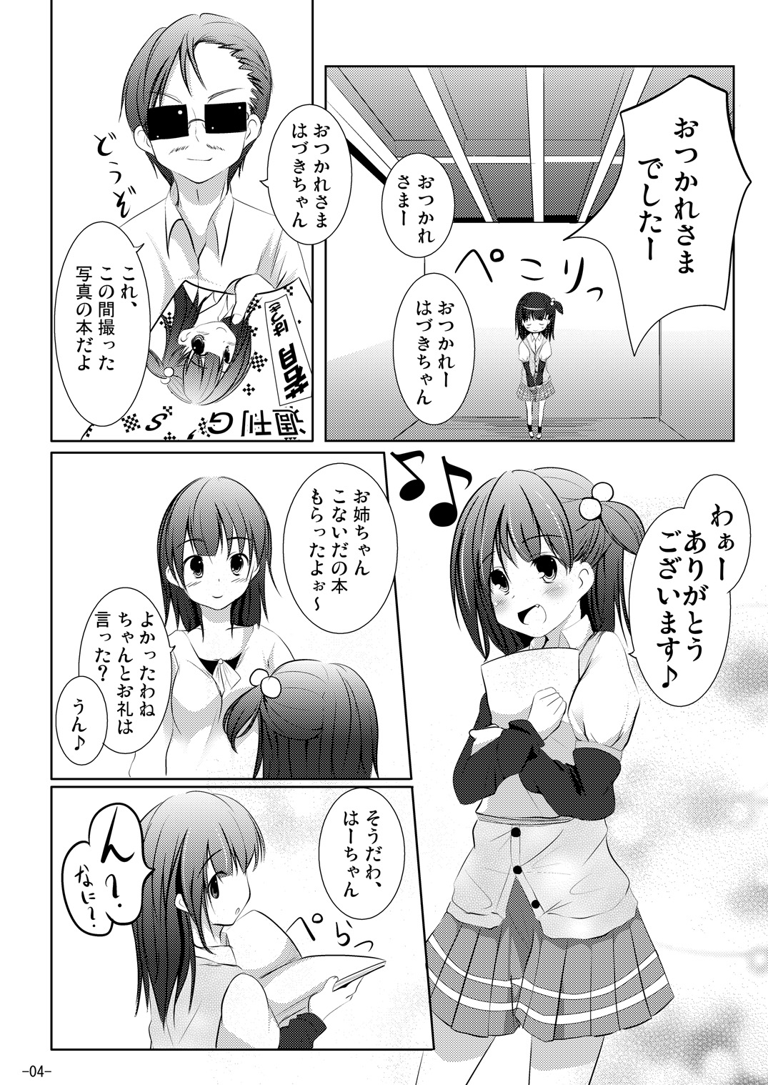 Wakaba, Tsumami page 3 full